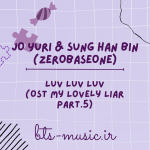 دانلود آهنگ Luv Luv Luv (My Lovely Liar OST Part.5) JO YURI & SUNG HAN BIN (ZEROBASEONE)
